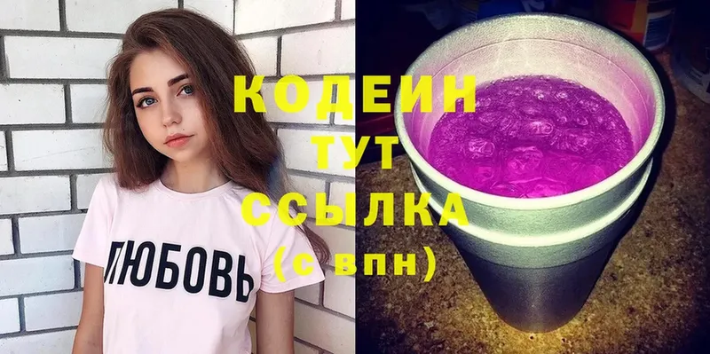 Кодеиновый сироп Lean напиток Lean (лин)  даркнет как зайти  Артёмовск  закладка 